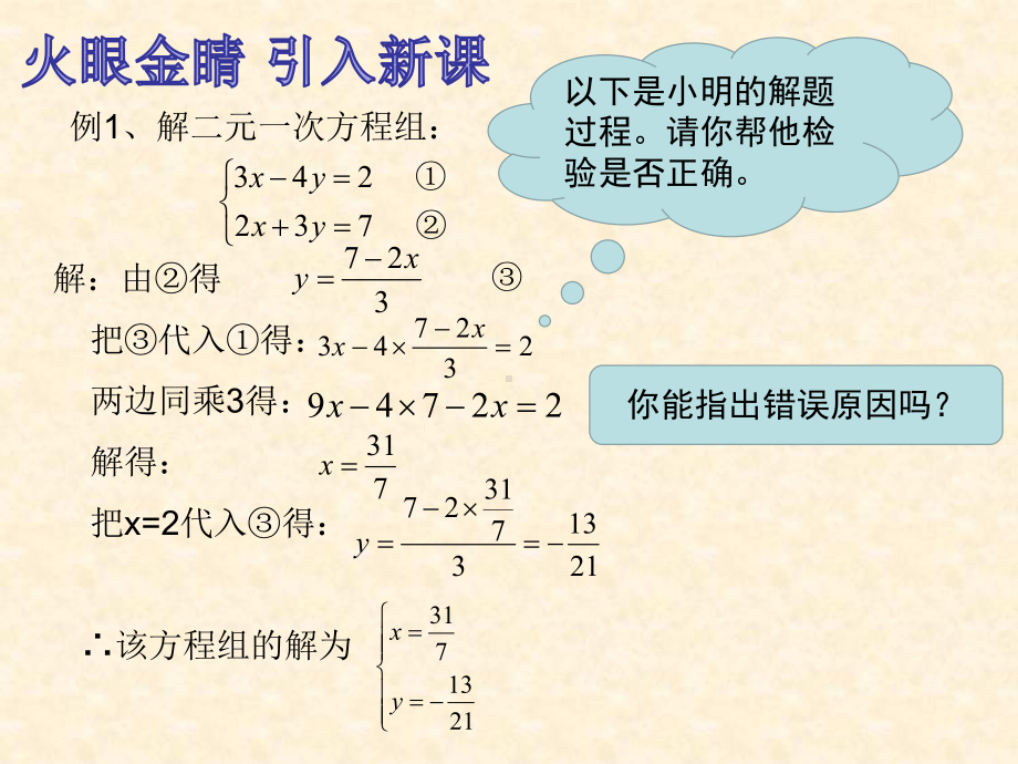 8.2.4-用适当的方法解二元一次方程组课件.pptx_第1页