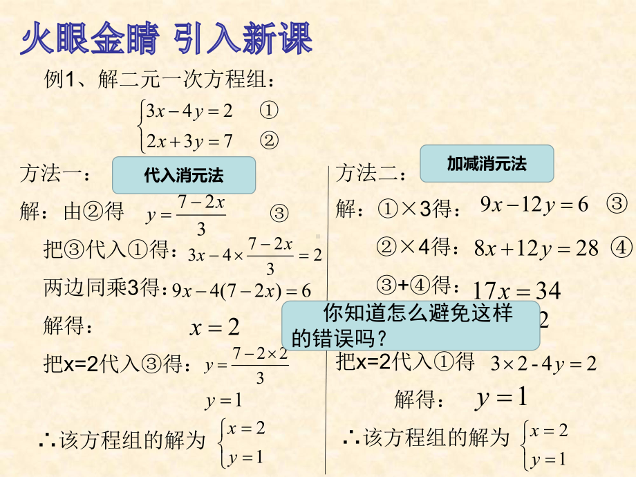 8.2.4-用适当的方法解二元一次方程组课件.pptx_第2页