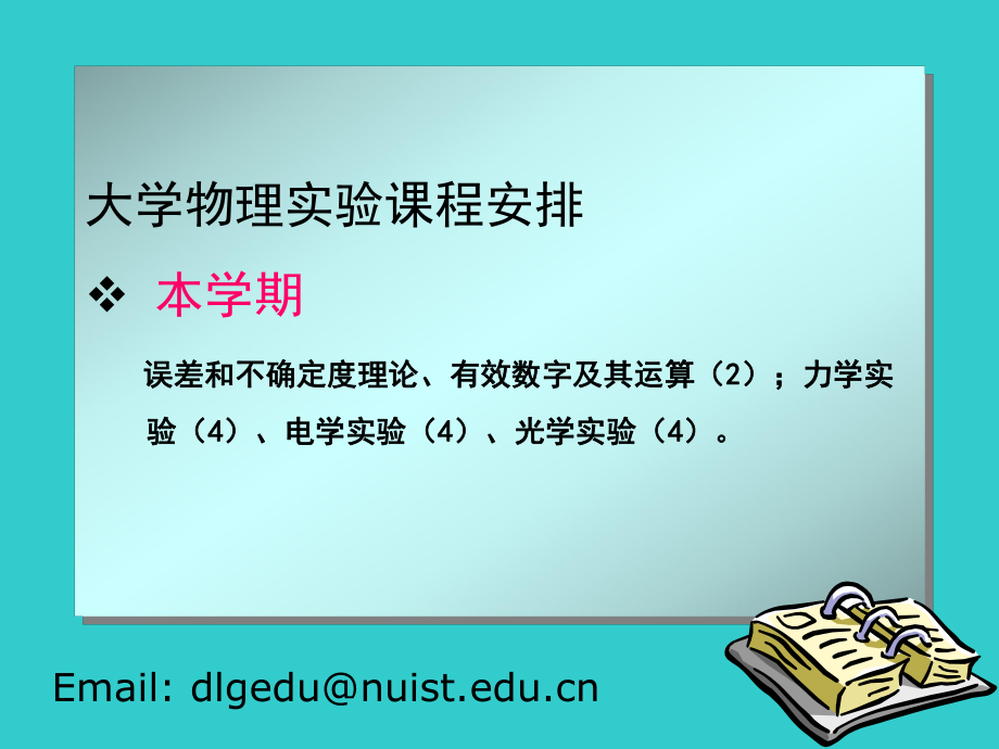 A类不确定度对应随机误差课件.ppt_第3页