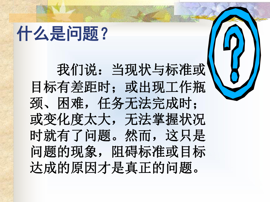 问题的分析与解决课件.ppt_第2页