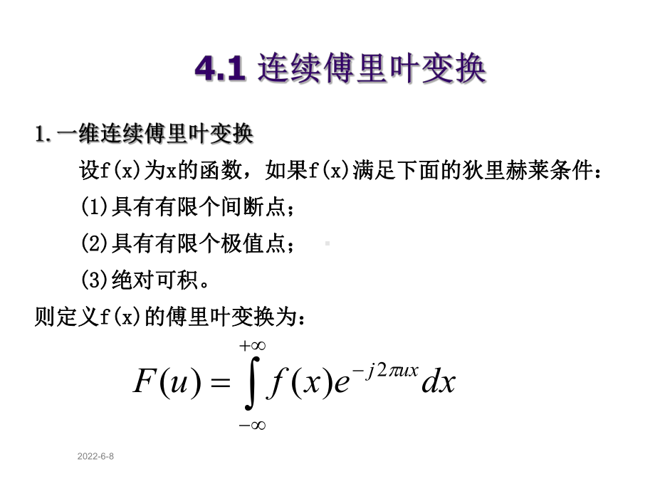 第4章离散傅里叶变换35页PPT课件.ppt_第2页