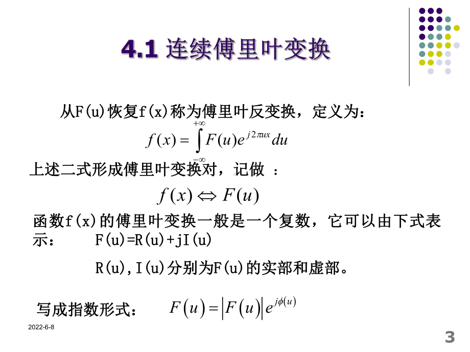 第4章离散傅里叶变换35页PPT课件.ppt_第3页