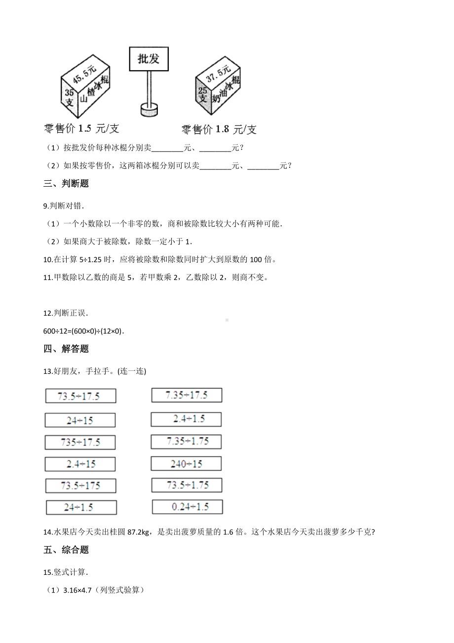 五年级上册数学试题-一课一练-5.20积与商的近似值 浙教版（含解析）.docx_第2页