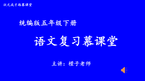 1-8 积累与运用：博观约取（古诗积累、古诗理解与运用、古文积累与理解、名句积累与理解、名句运用）.pptx