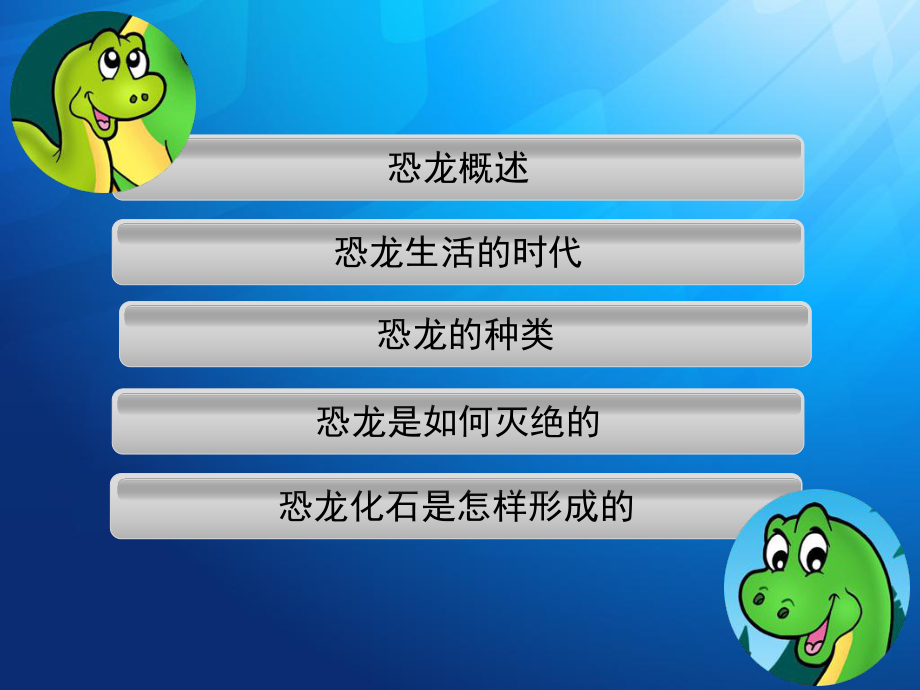 侏罗纪公园(恐龙知识)(课堂PPT)课件.ppt_第3页