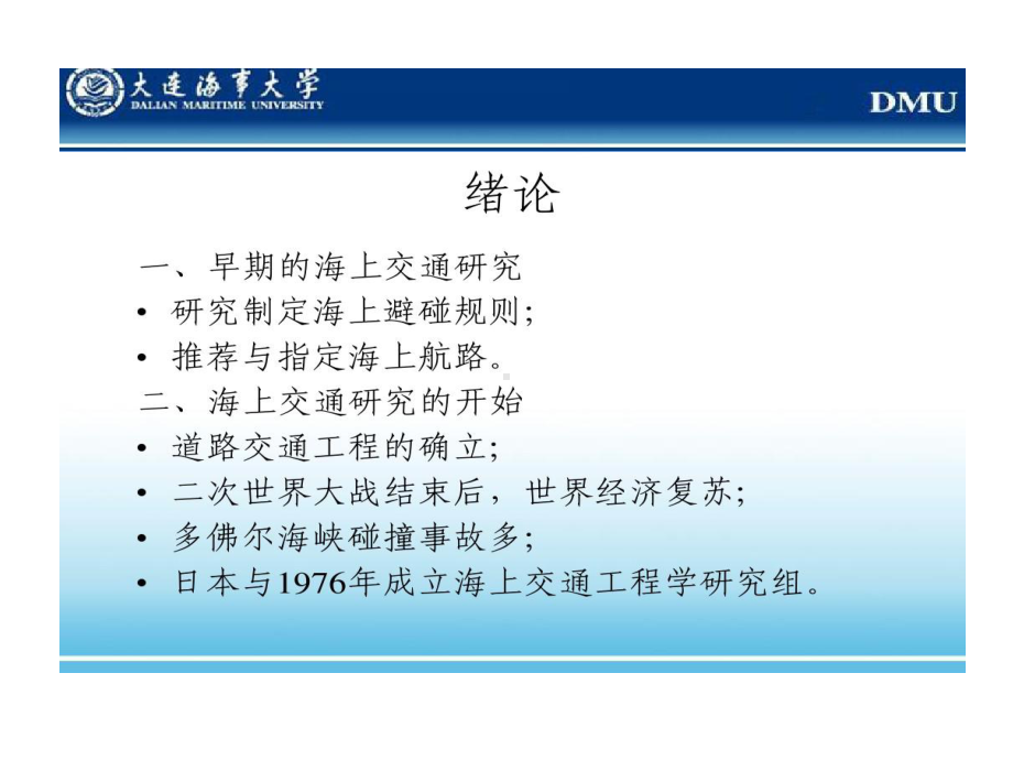 郑中义海上交通工程176页PPT课件.ppt_第2页