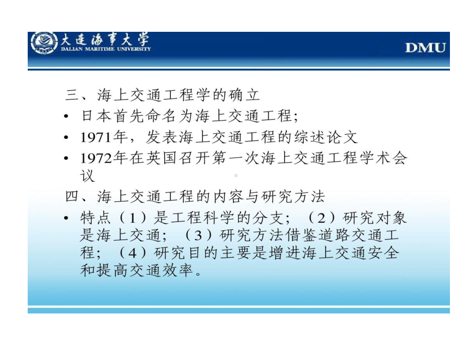 郑中义海上交通工程176页PPT课件.ppt_第3页