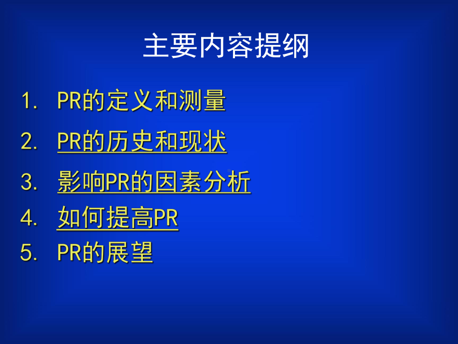 光伏电站系统效率PR分析课件.ppt_第2页