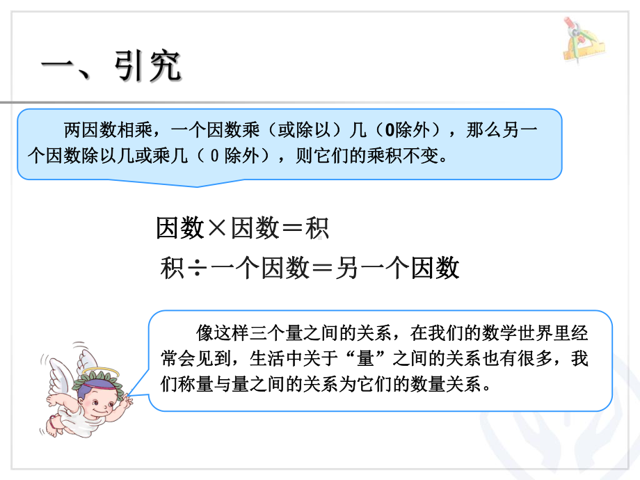 解决问题单价、速度课件.ppt_第3页