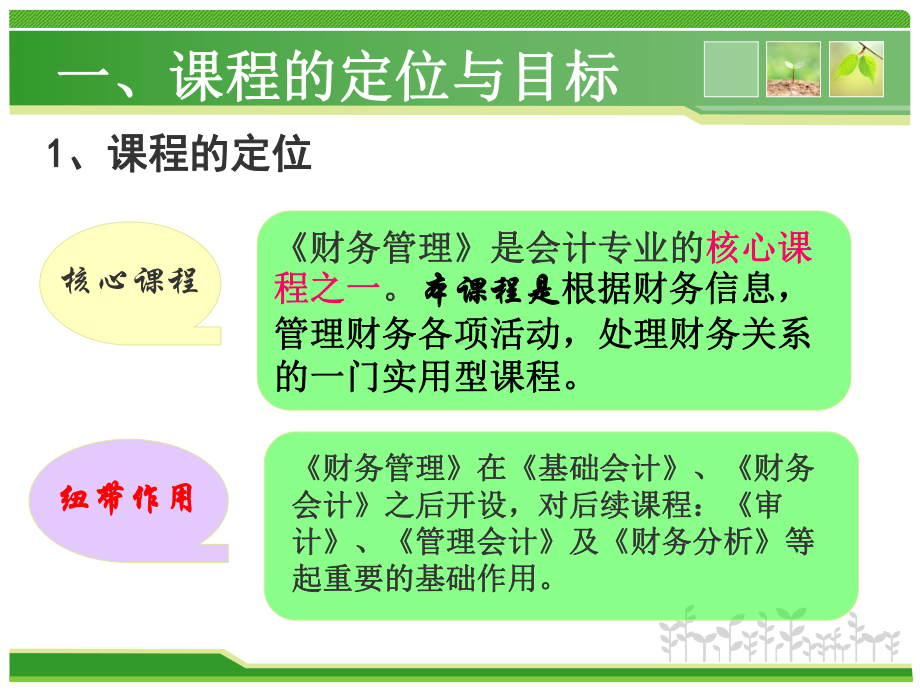 财务管理-说课课件.ppt_第3页