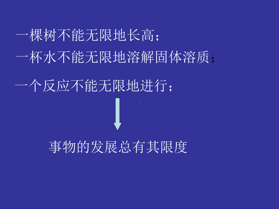 化学平衡对勒夏特列原理的理解课件.ppt_第1页