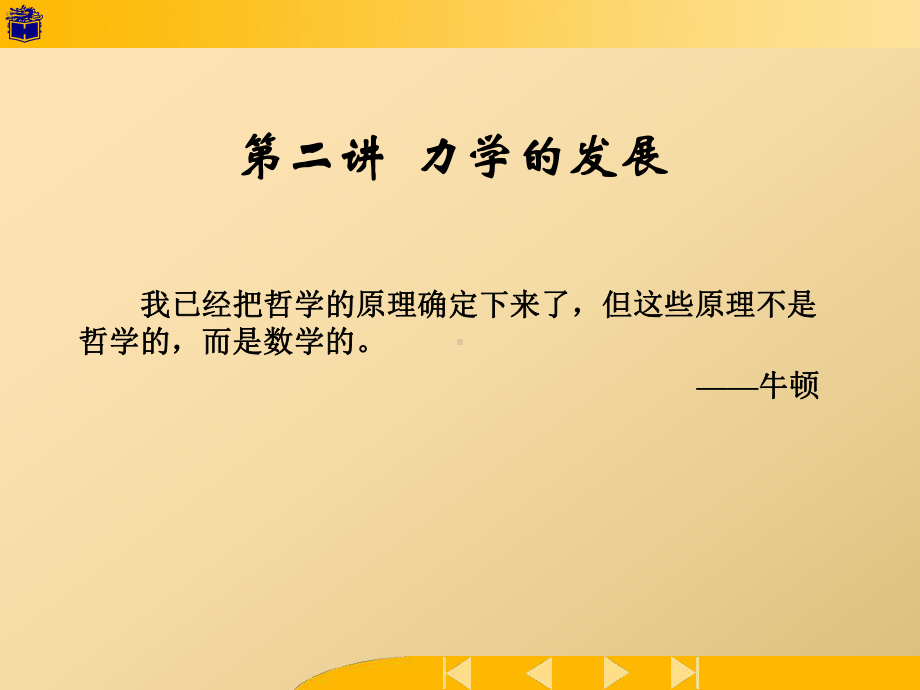 力学的发展课件.ppt_第1页