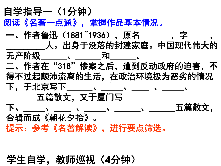 《朝花夕拾》1分析课件.ppt_第3页