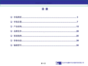 消毒柜市场研究报告课件.ppt