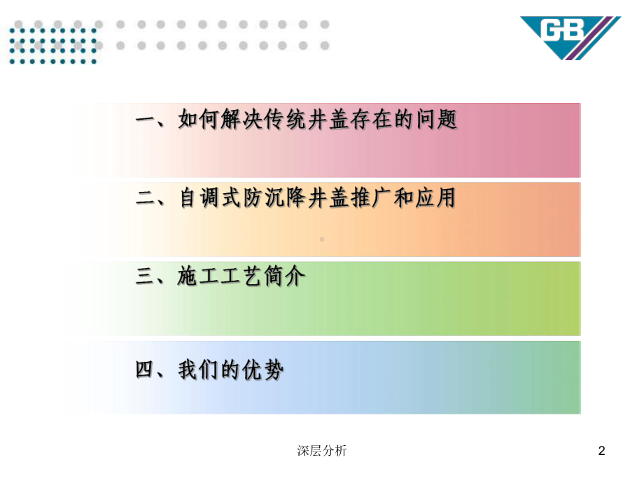 防沉降井盖介绍[业界研究]课件.ppt_第2页