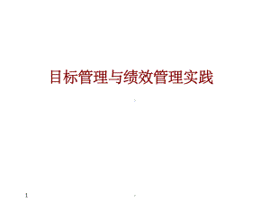 绩效及绩效管理培训课件.ppt