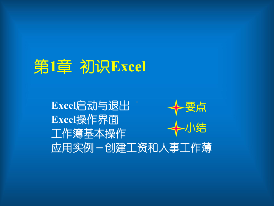 Excel数据处理与分析应用教程-(1)课件.ppt_第3页