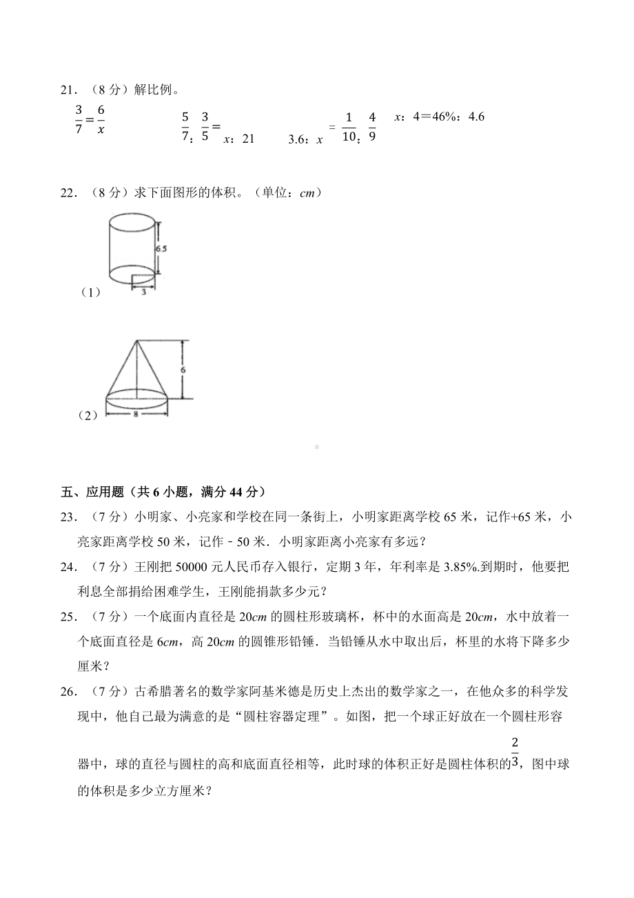 人教版数学六年级下册（期中测试AB卷）B培优测试（有答案）.doc_第3页