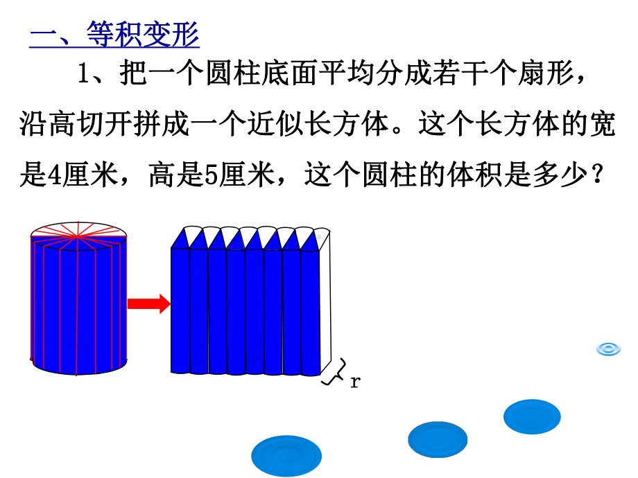 圆柱与圆锥难题解析课件.ppt_第2页