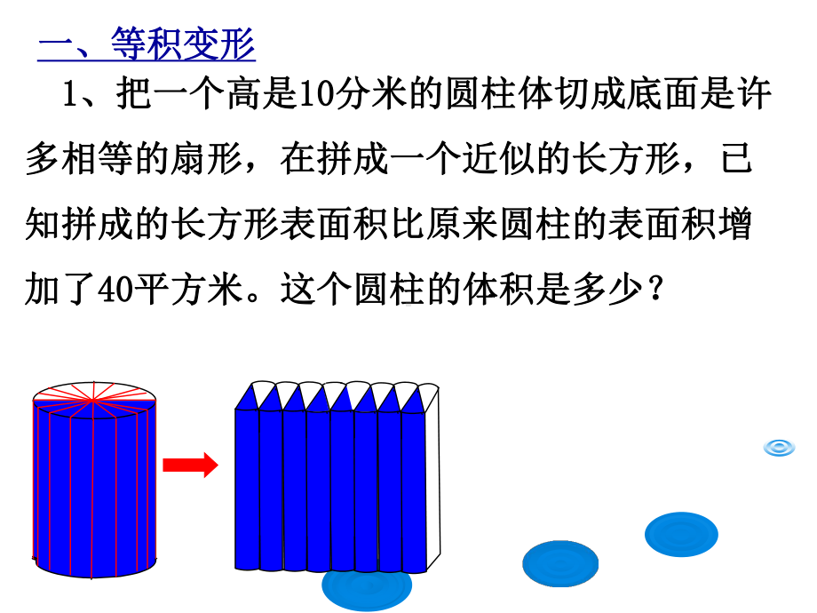 圆柱与圆锥难题解析课件.ppt_第3页