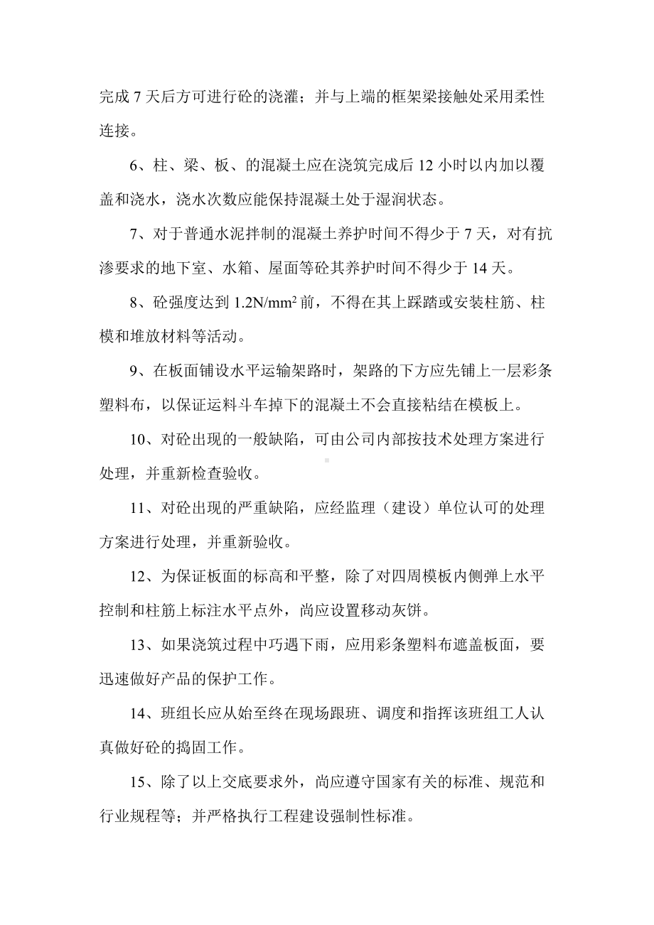 混凝土分项工程经济承包合同书.docx_第2页