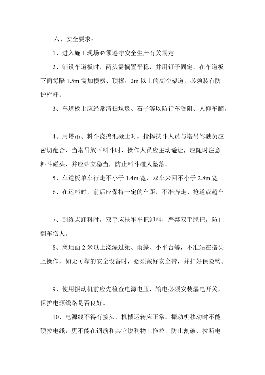 混凝土分项工程经济承包合同书.docx_第3页