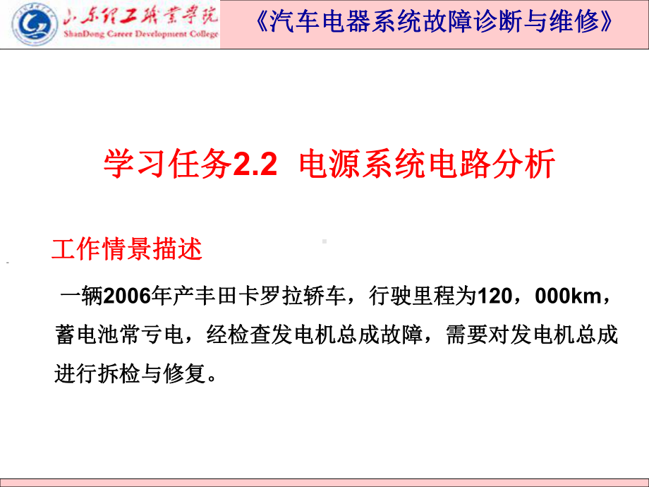 2.2知识点2-汽车电源系统控制电路识读方法课件.ppt_第1页