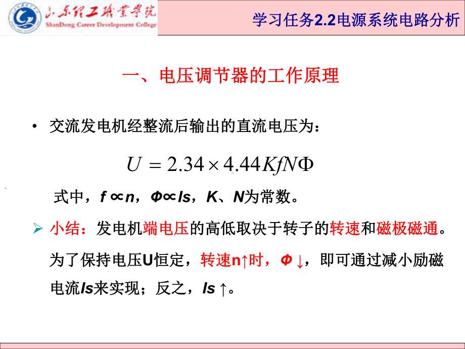 2.2知识点2-汽车电源系统控制电路识读方法课件.ppt_第3页