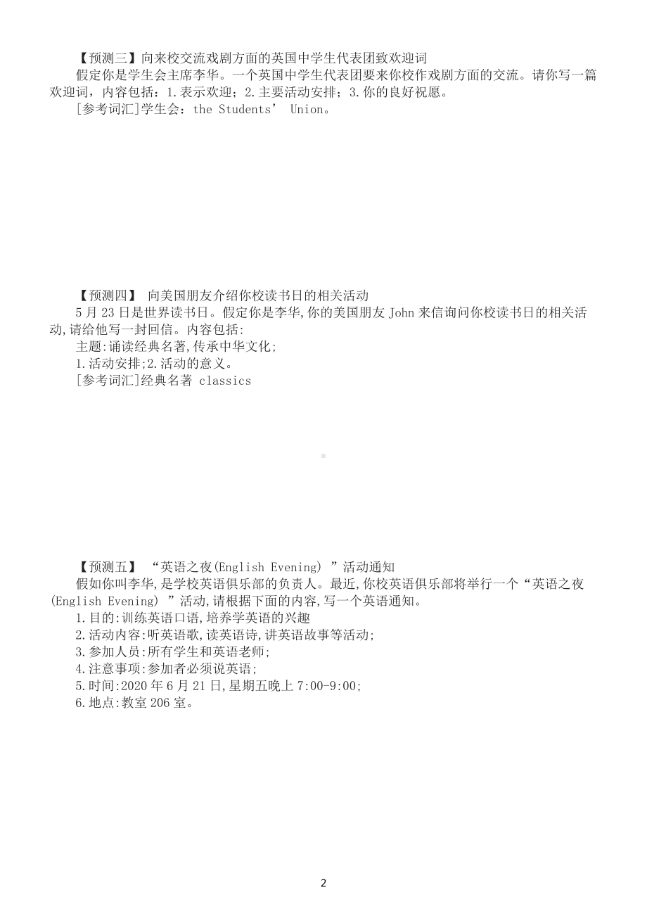 高中英语2022高考作文预测练习（文艺活动）（共五篇附参考范文）.docx_第2页