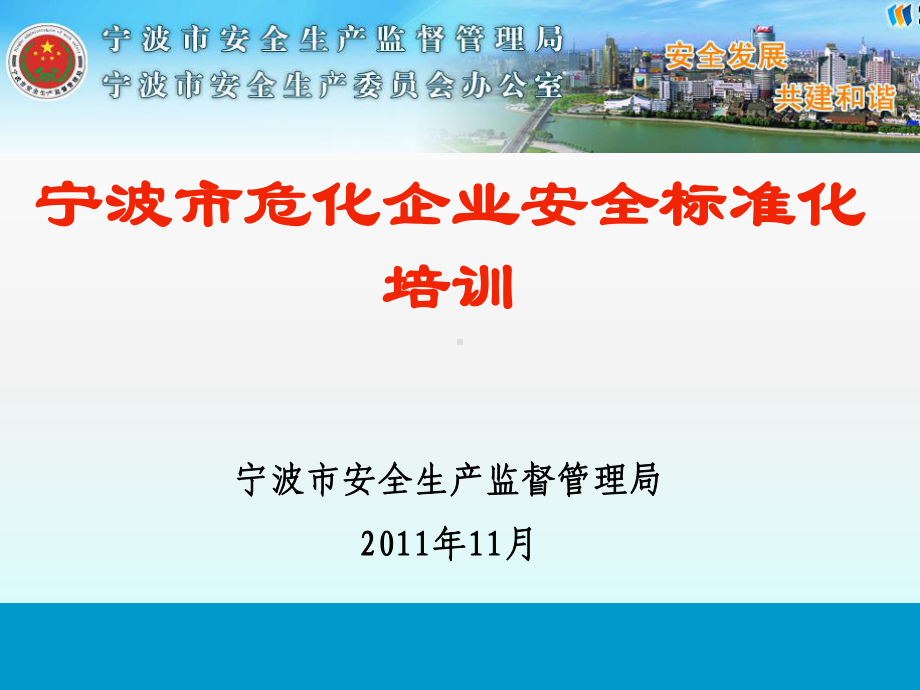 危险化学品生产企业课件.ppt_第1页