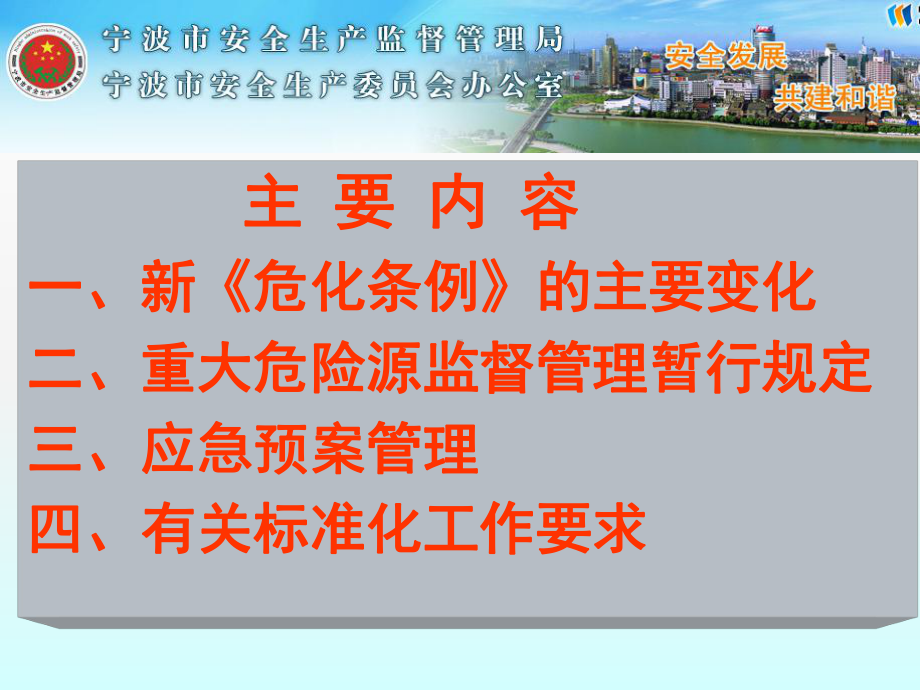 危险化学品生产企业课件.ppt_第2页