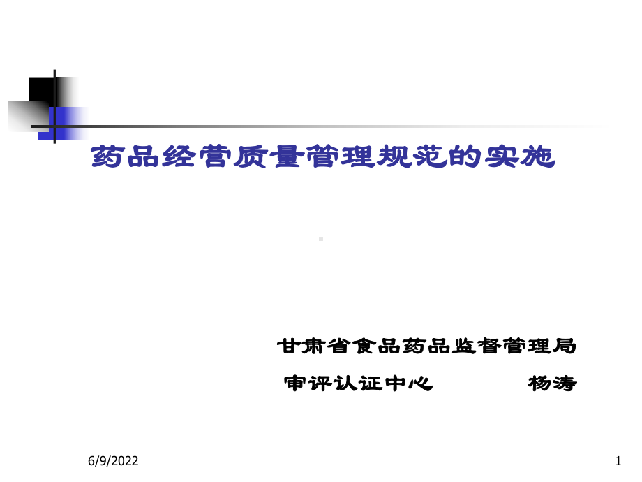 2020年药品经营质量管理规范的实施参照模板课件.pptx_第1页