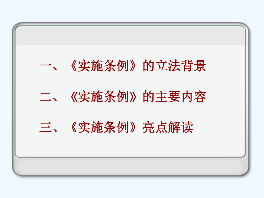 XXXX年招投标法实施条例解读课件.ppt_第2页