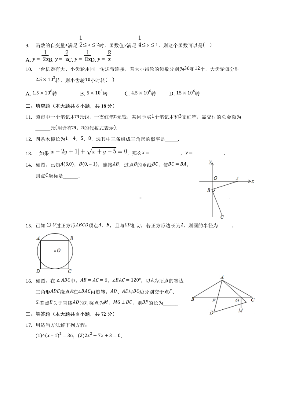 2022年浙江省嘉兴市中考数学模拟试卷.docx_第2页