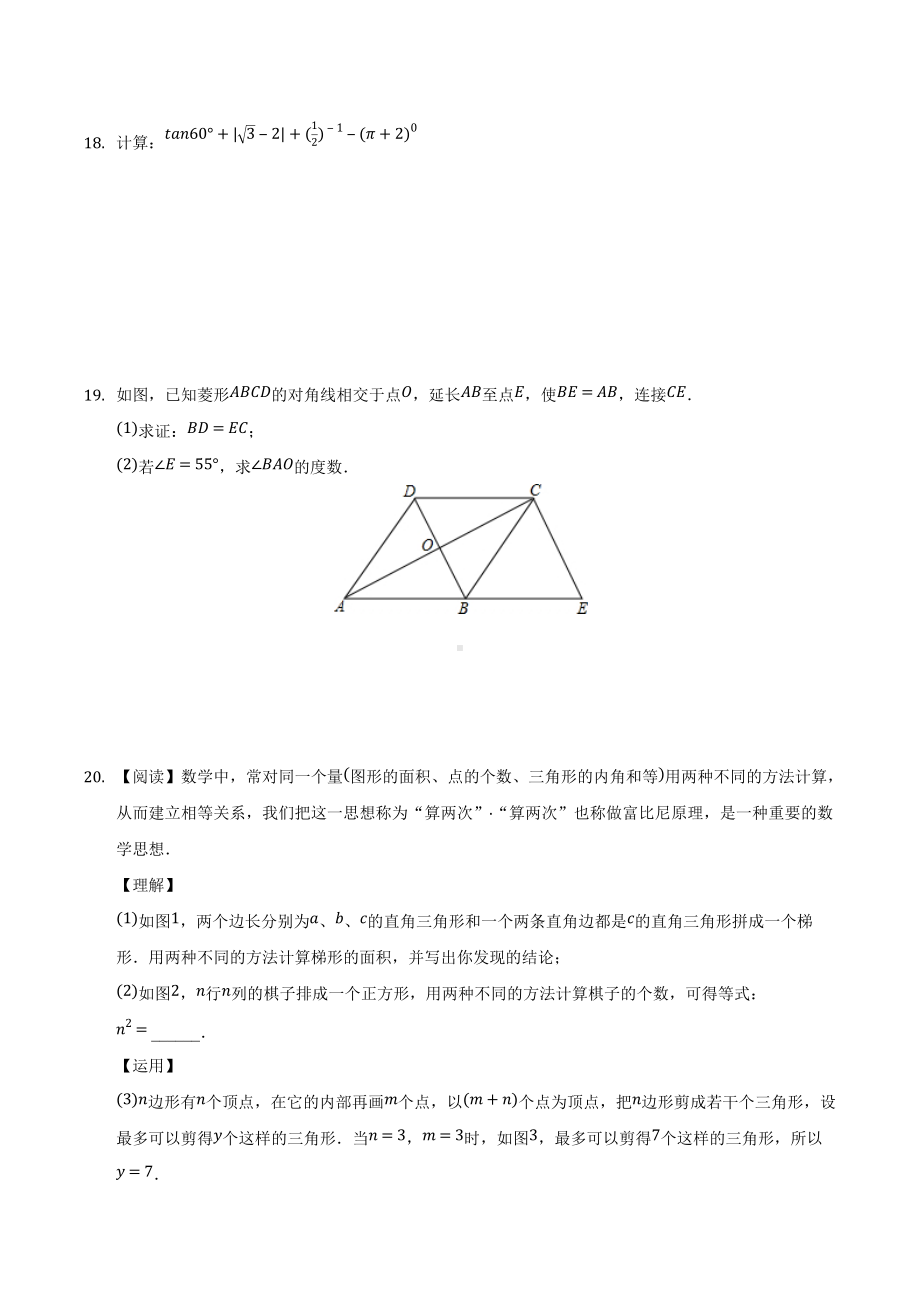 2022年浙江省嘉兴市中考数学模拟试卷.docx_第3页