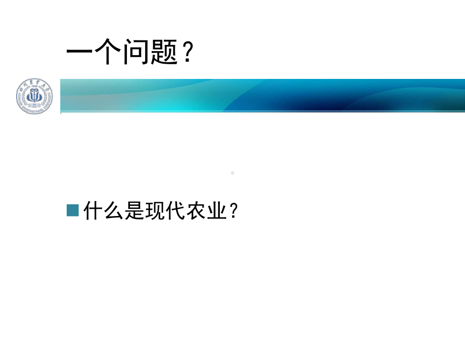 农业现代化及新型农业经营体系(PPT105页)课件.ppt_第2页