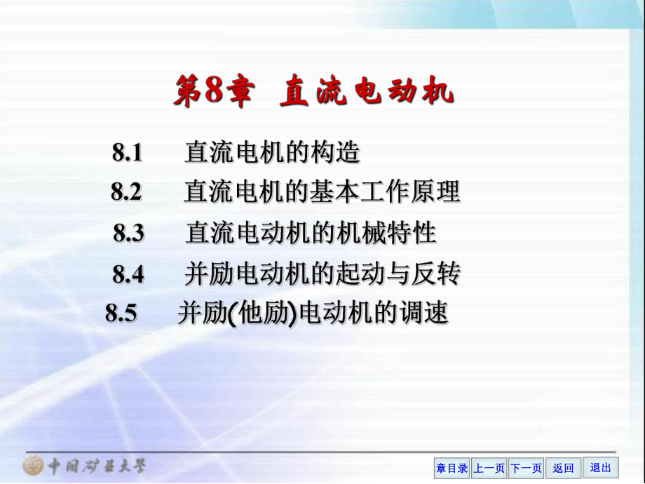 电工学(电工技术)第七版-上册-第八章-电子教案课件.ppt_第2页