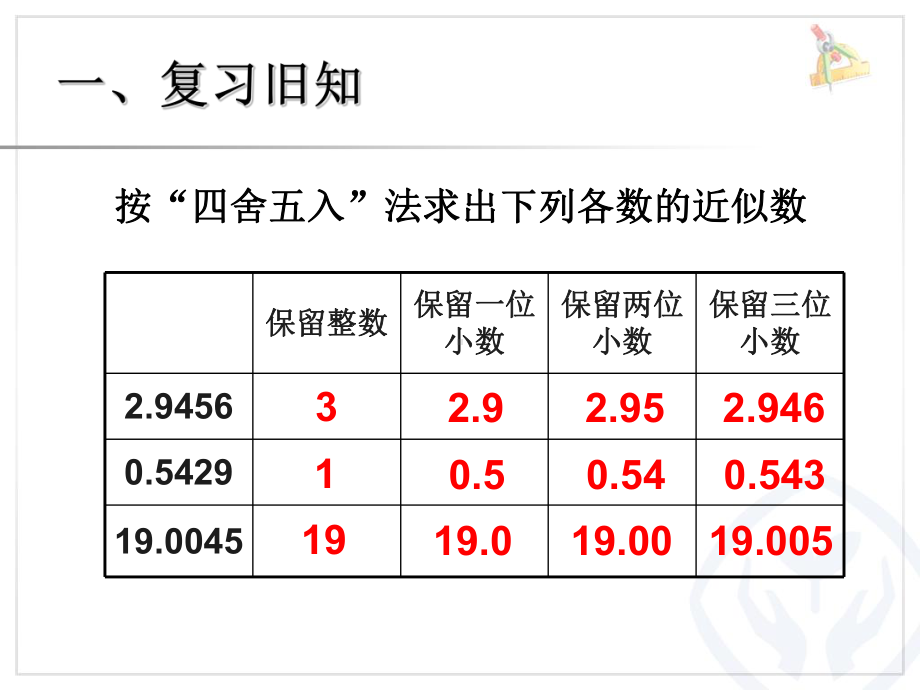 五上商的近似数、循环小数讲解课件.ppt_第2页