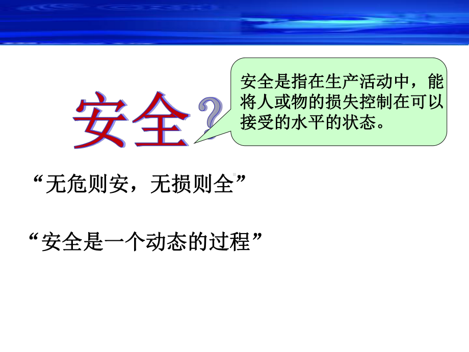 铁路安全管理)课件.ppt_第2页