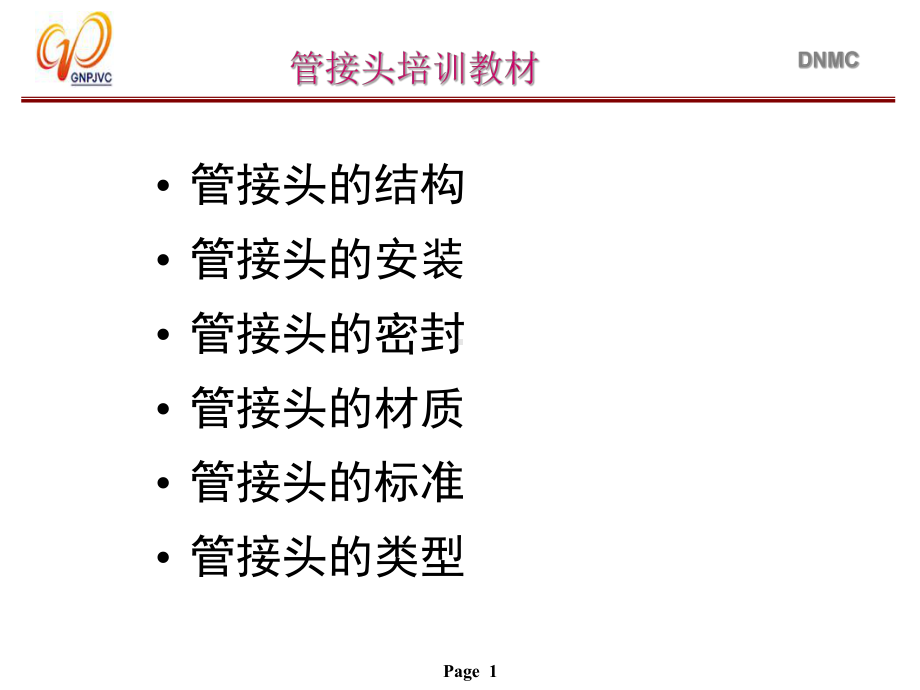 管道工水管工基础知识培训课件.pptx_第1页