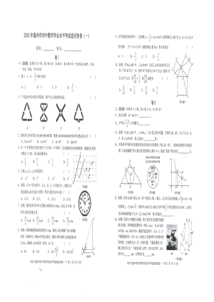 2022年浙江省温州学业水平考试适应性卷（复习导引）数学卷（一）.pdf