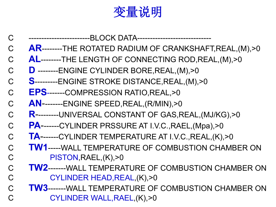 内燃机工作过程数值计算程序说明精讲课件.ppt_第3页