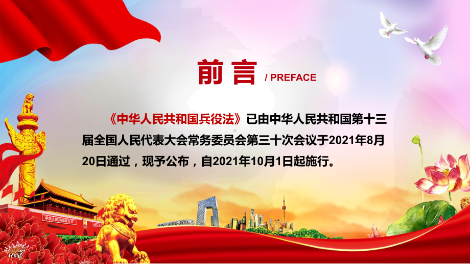 图文实现军事人力资源现代化2021年新制定《兵役法》讲解PPT课件.pptx_第2页