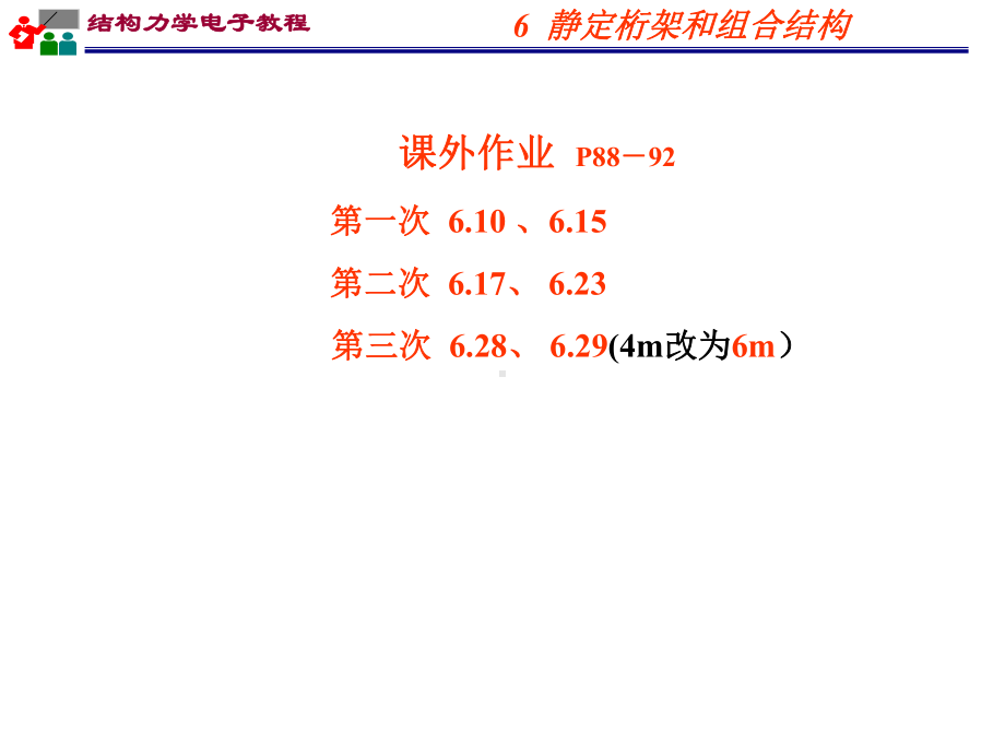 结构力学-06静定桁架和组合结构-习题.课件.ppt_第3页