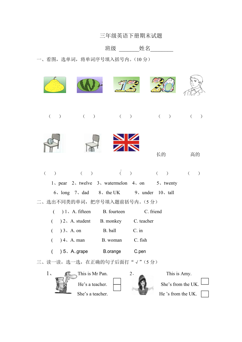 PEP三年级英语下册期末试题.doc_第1页