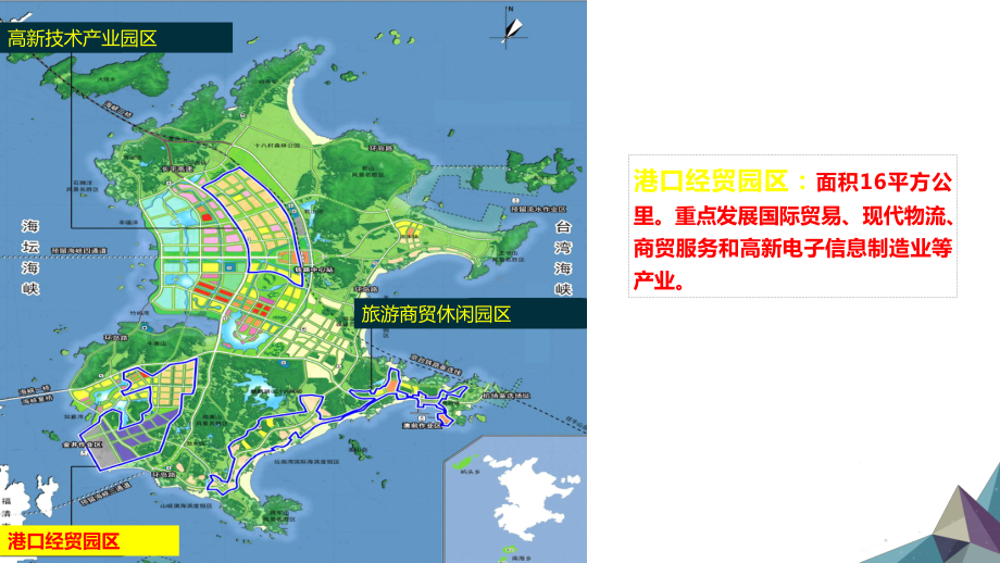 福建自贸区平潭片区概述资料讲解课件.ppt_第2页