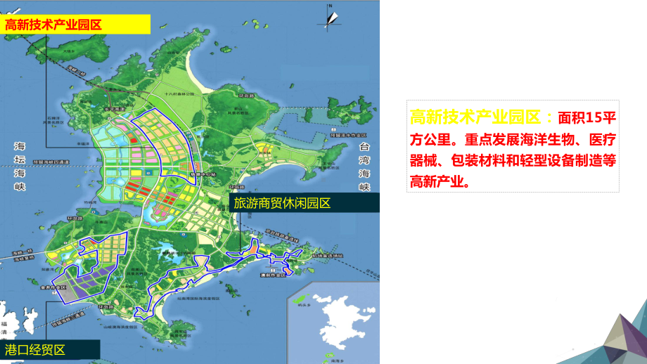 福建自贸区平潭片区概述资料讲解课件.ppt_第3页