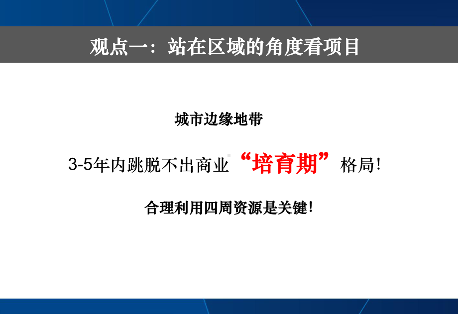 江阴月星建材市场营销思考与策划执行34p课件.ppt_第2页