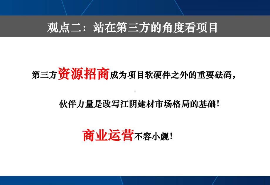 江阴月星建材市场营销思考与策划执行34p课件.ppt_第3页