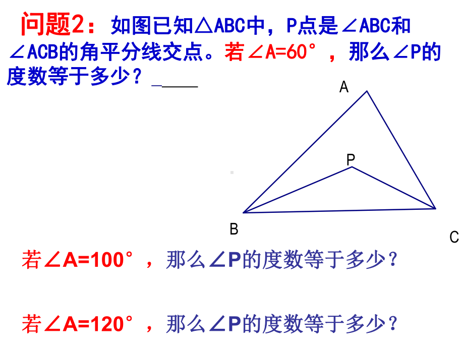 三角形中关于角平分线的问题课件.ppt_第3页